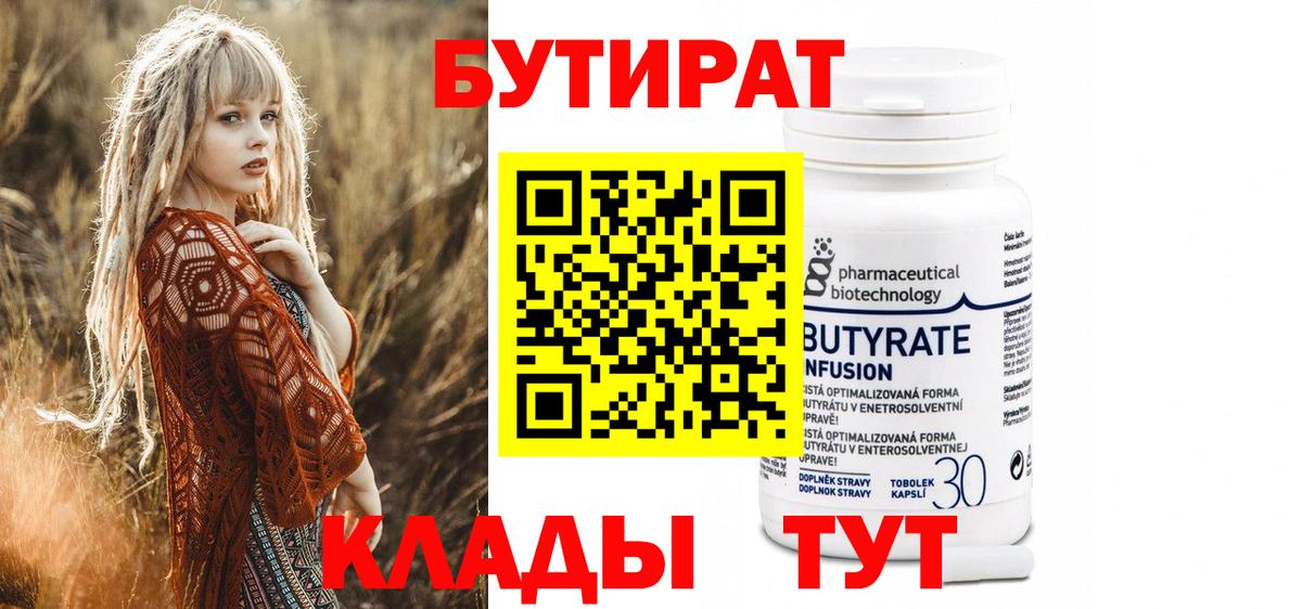 Бутират жидкий экстази  Вход с VPN  Бутират  Королёв 