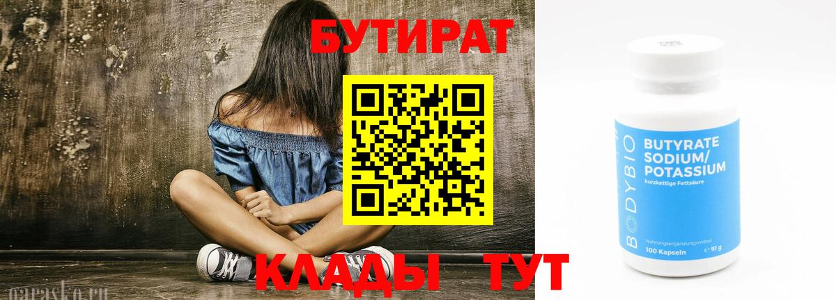 БУТИРАТ жидкий экстази Королёв