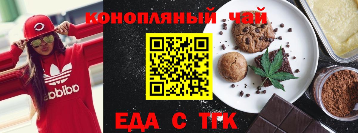 Королёв  Печенье с ТГК конопля  Вход с VPN 