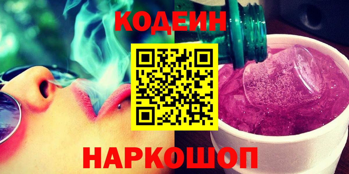 Кодеин напиток Lean (лин)  Вход с VPN  купить наркотики сайты  Королёв 