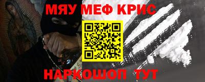 мяу мяу кристалл Краснокаменск