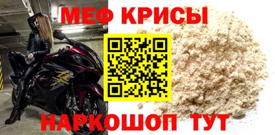 мяу мяу кристалл Краснокаменск