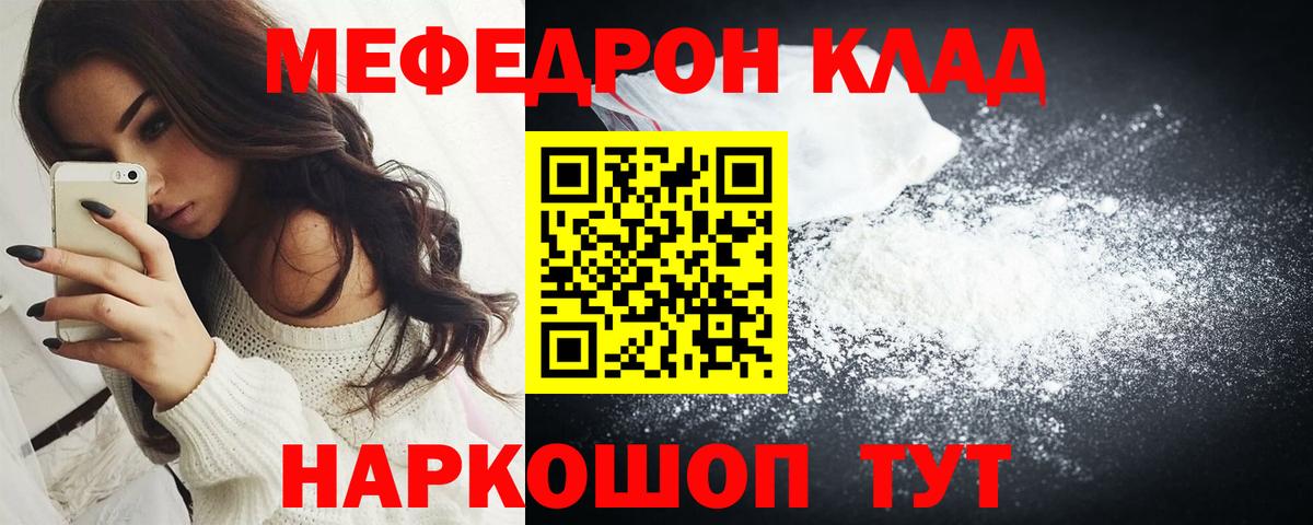 Меф мяу мяу  Королёв