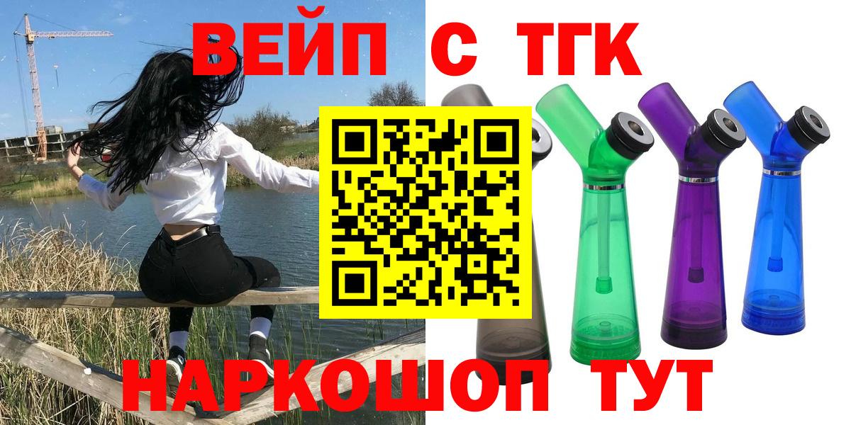 ТГК вейп с тгк Королёв
